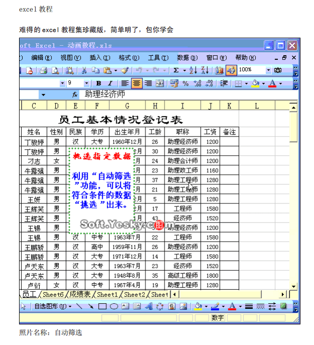 ecxel学习教程_电脑办公教程