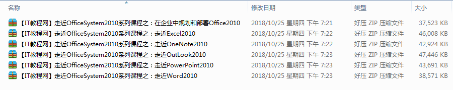 走近Office System 2010系列课程【微软讲师视频系列】_电脑办公教程