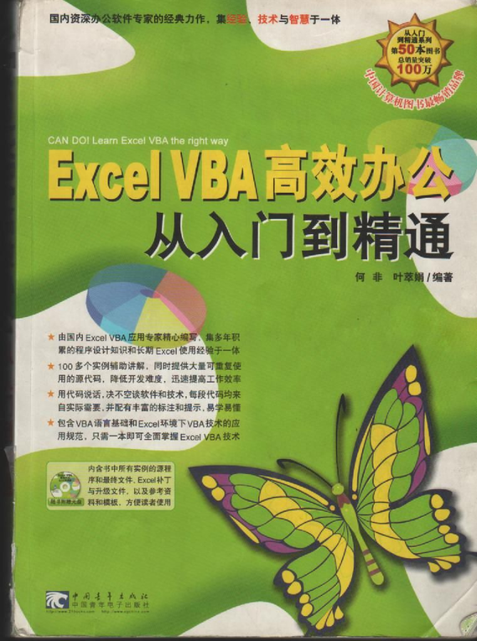Excel VBA 高效办公从入门到精通_电脑办公教程