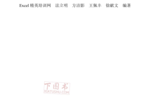 没那么复杂Excel函数与公式基础入门_电脑办公教程