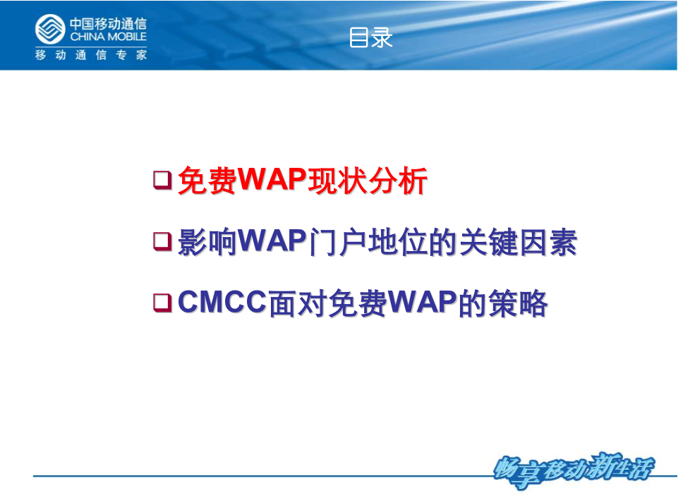 WAP独立免费网站管理策略_网络营销教程