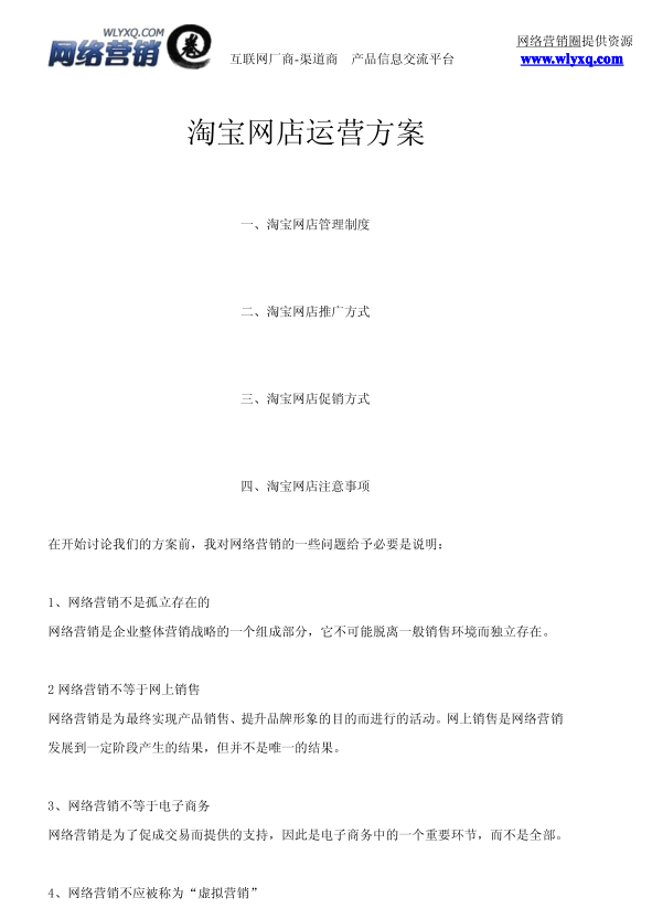 淘宝网店运营方案_网络营销教程