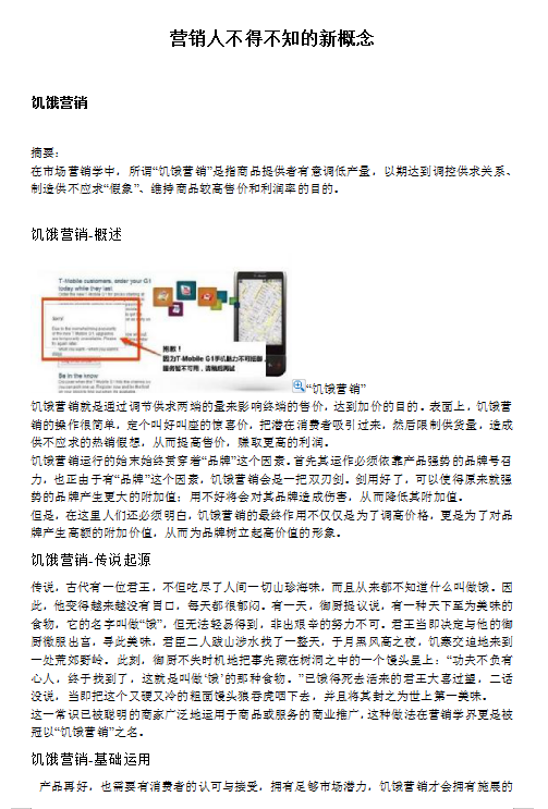 营销人不得不知的新概念_网络营销教程