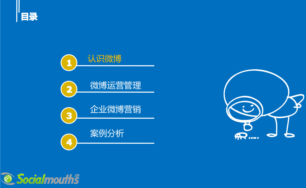 微博内容运营与微博营销_网络营销教程