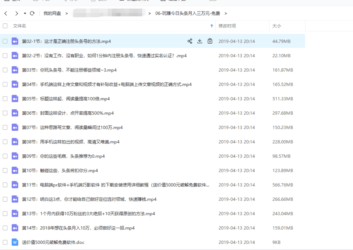零基础玩赚今日头条月入三万价值998自媒体教程_网赚教程