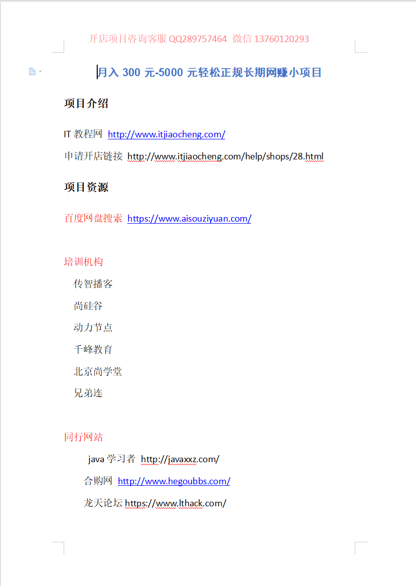 月入300元-5000元轻松正规长期网赚小项目_网赚教程