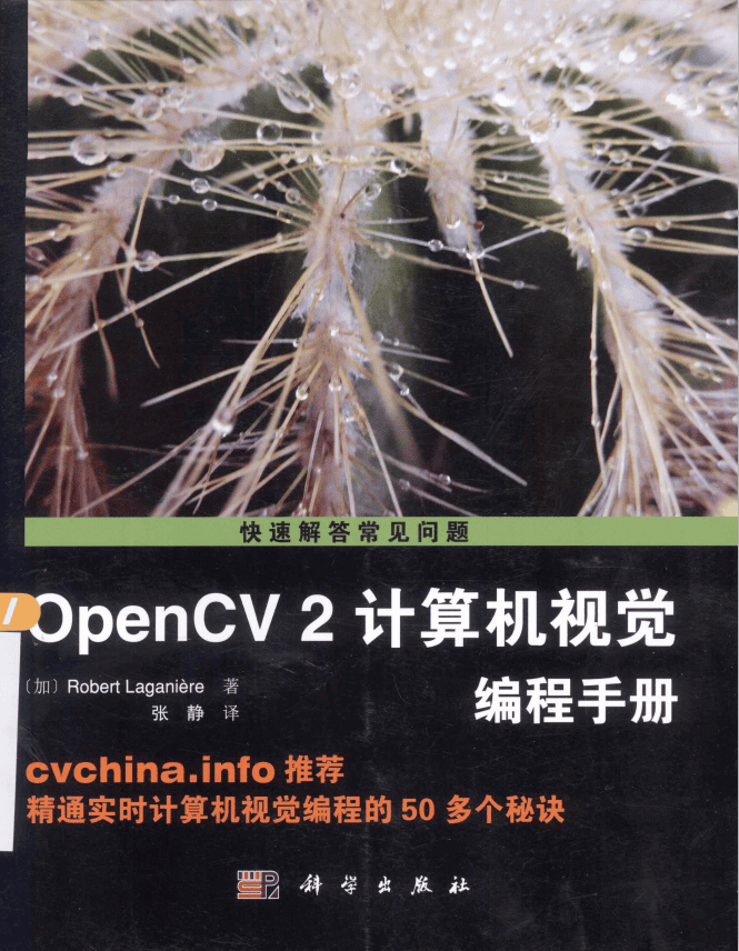 opencv 2计算机视觉编程手册 中文_美工教程