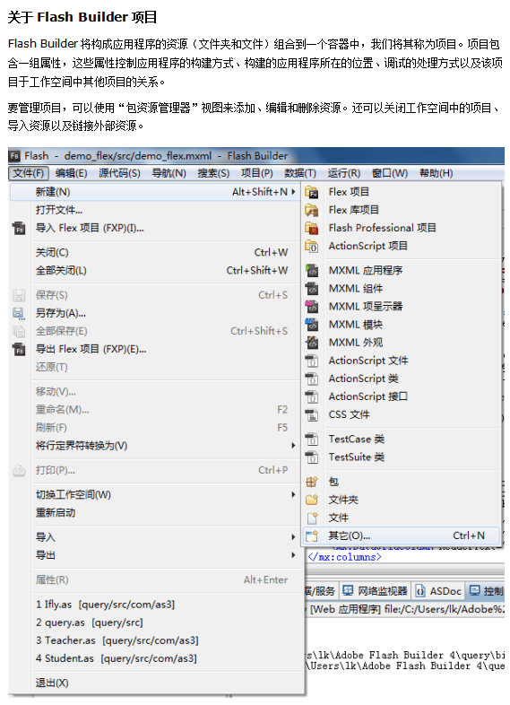 Flash Builder操作指南 中文_美工教程