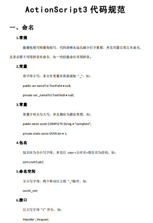Actionscript3代码规范 中文_美工教程