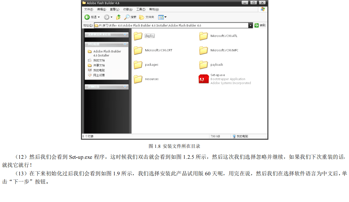 flex4.6从浅入深 中文PDF_美工教程