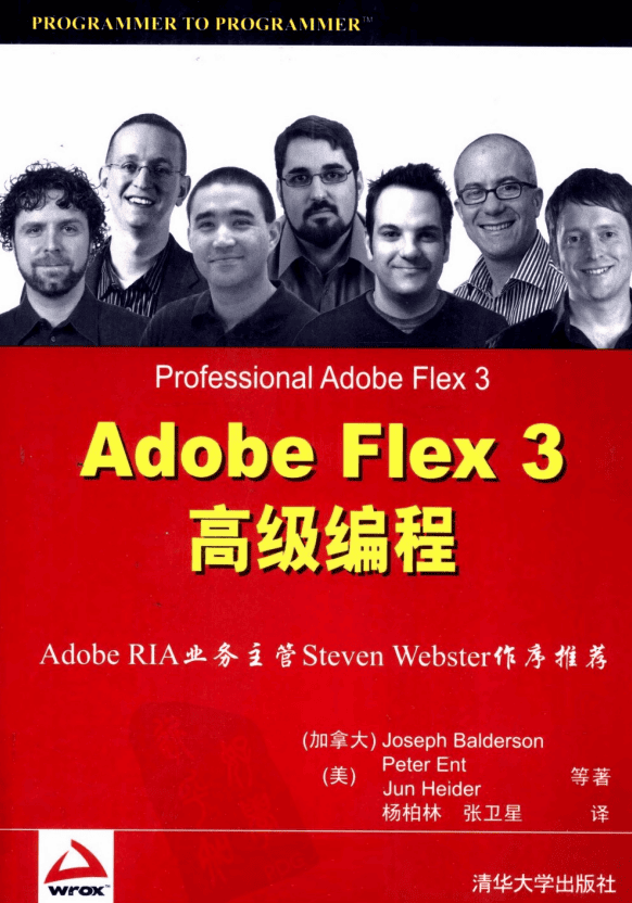 Adobe Flex 3高级编程 中文pdf_美工教程