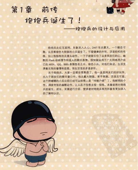 炮炮兵的Flash修炼术 PDF_美工教程