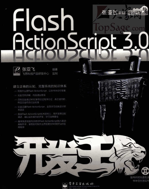 Flash Actionsc<x>ript3.0开发王 PDF_美工教程
