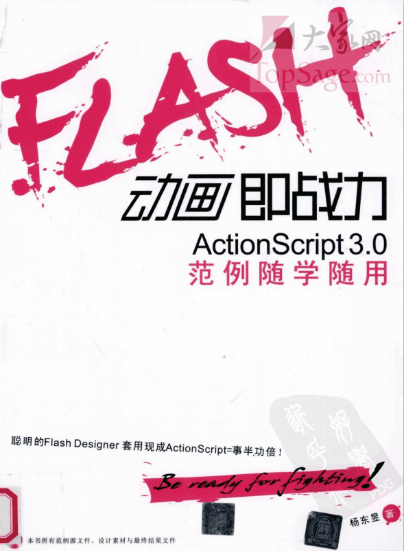 Flash动画即战力 Actionscript 3.0范例随学随用 PDF_美工教程