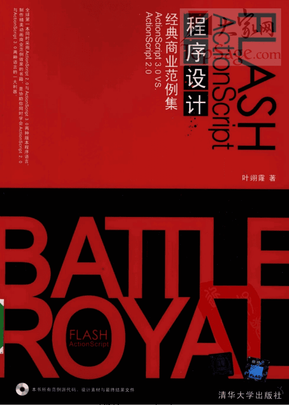 Flash Actionscript程序设计经典商业范例集 PDF_美工教程