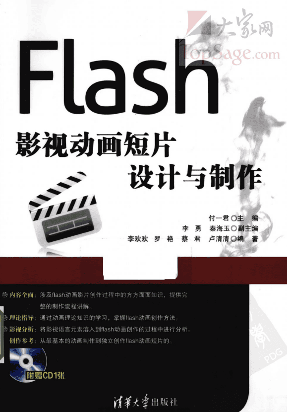 Flash影视动画短片设计与制作 PDF_美工教程