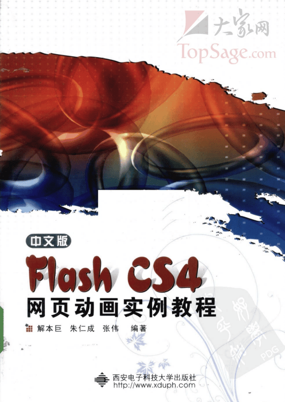 中文版FLASH CS4网页动画实例教程 PDF_美工教程