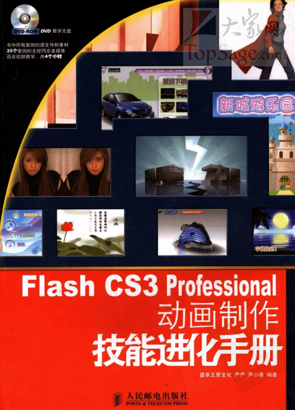 Flash CS3 Professional 动画制作技能进化手册 PDF_美工教程