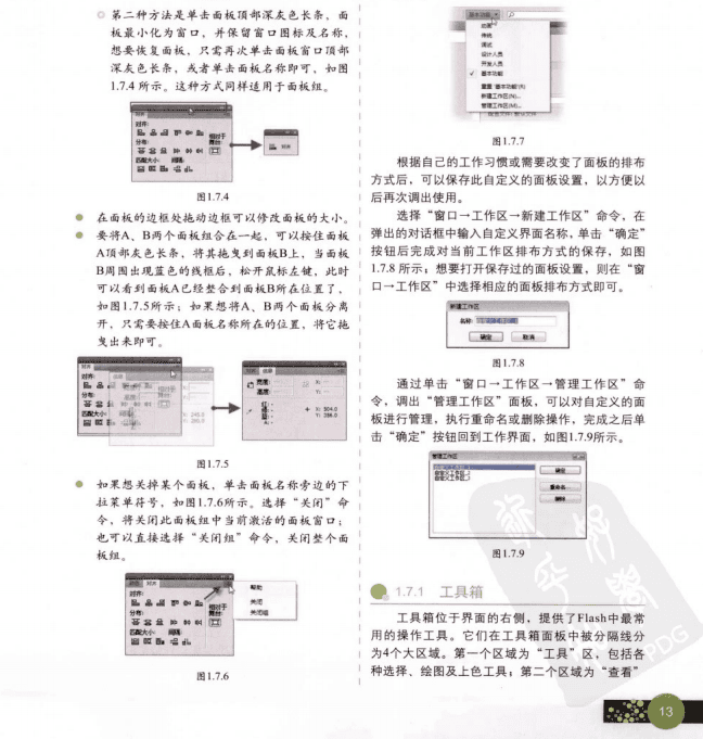 Flash CS4高手之路 PDF_美工教程