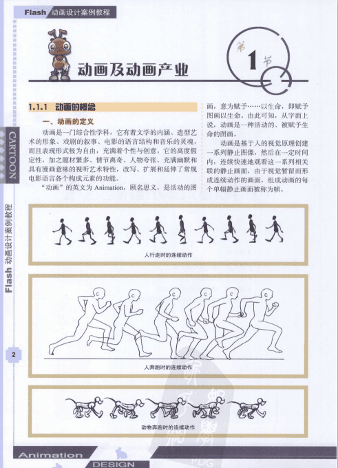 Flash动画设计案例教程 PDF_美工教程