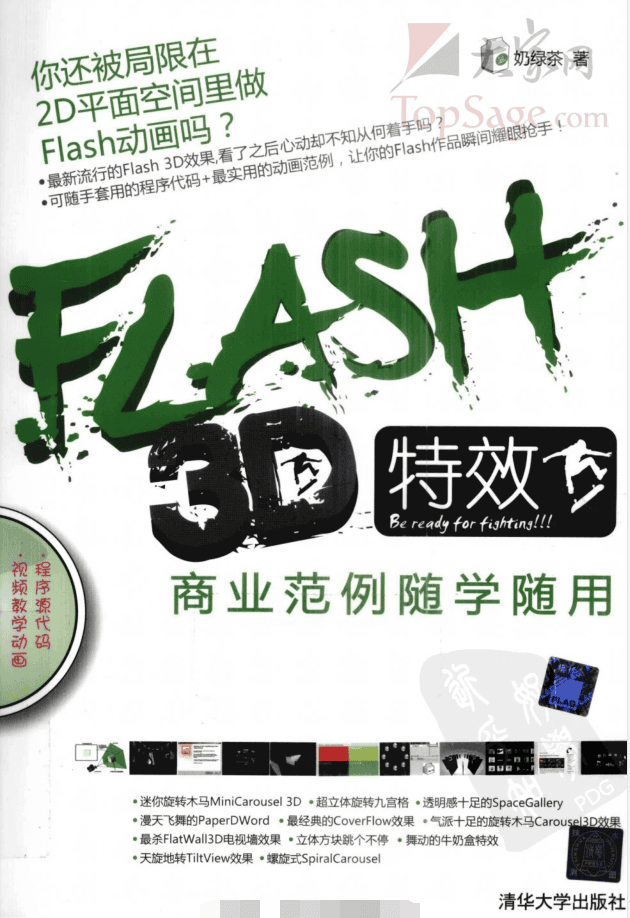 FLASH 3D特效商业范例随学随用（带目录）_美工教程