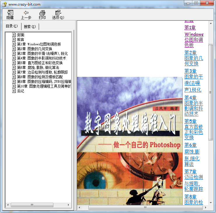 数字图象处理编程入门数字图象处理编程入门—做一个自己的Photoshop_美工教程