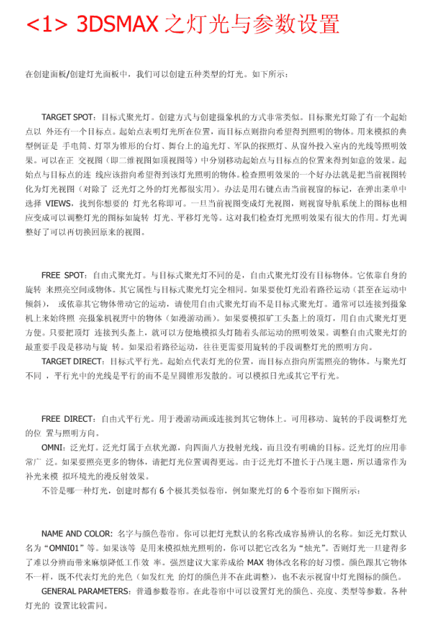 3D灯光设计_美工教程