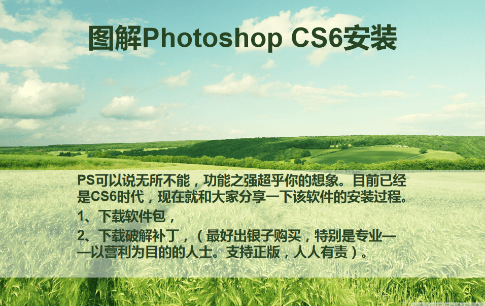 图解Photoshop CS6安装_美工教程