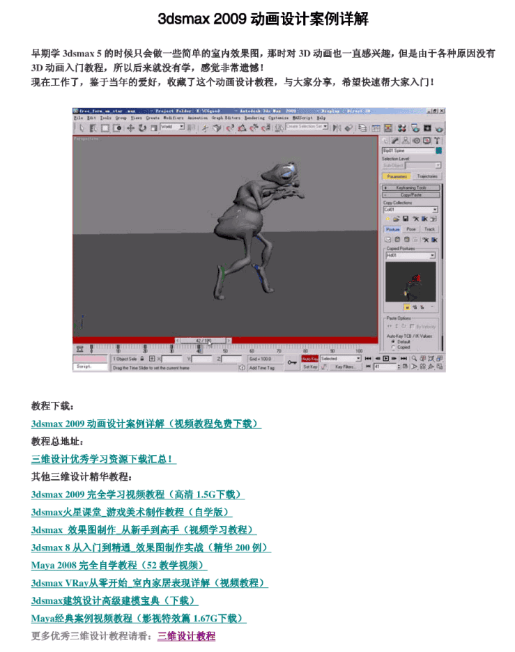 3dsmax 2009动画设计案例详解_美工教程