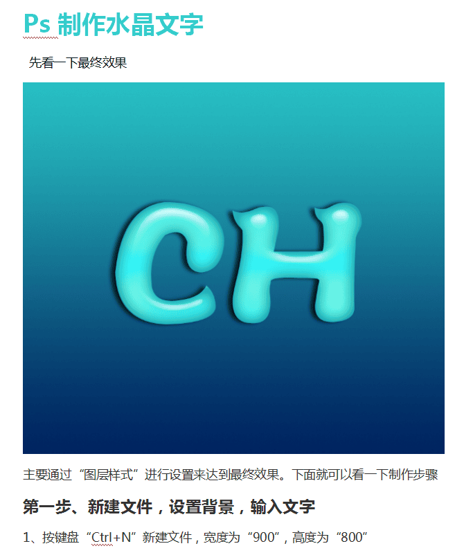 ps文字制作之水晶文字制作（二）_美工教程