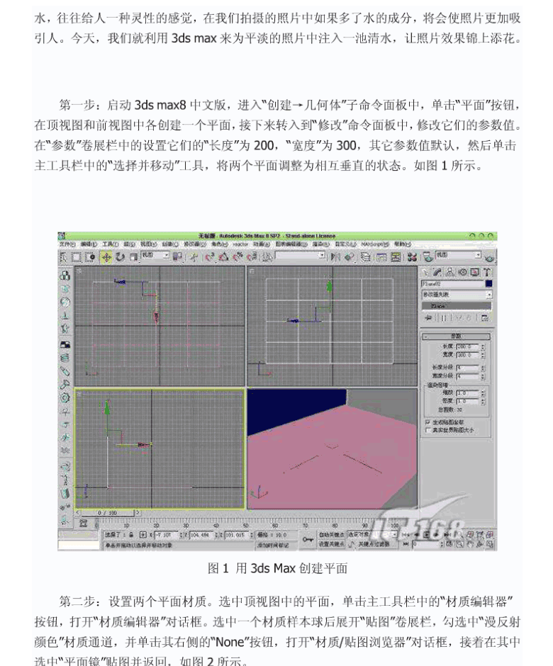 3d池塘见倒影_美工教程