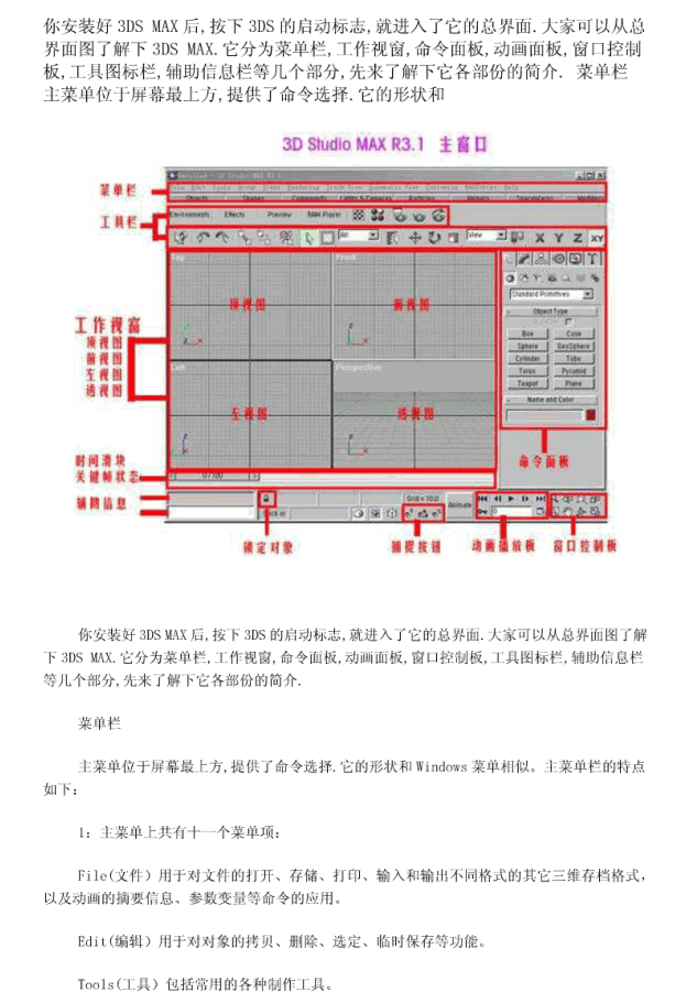 3D MAX教程_美工教程