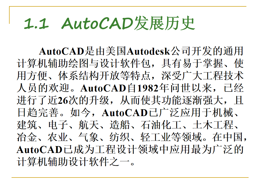 AutoCAD2013教程_美工教程