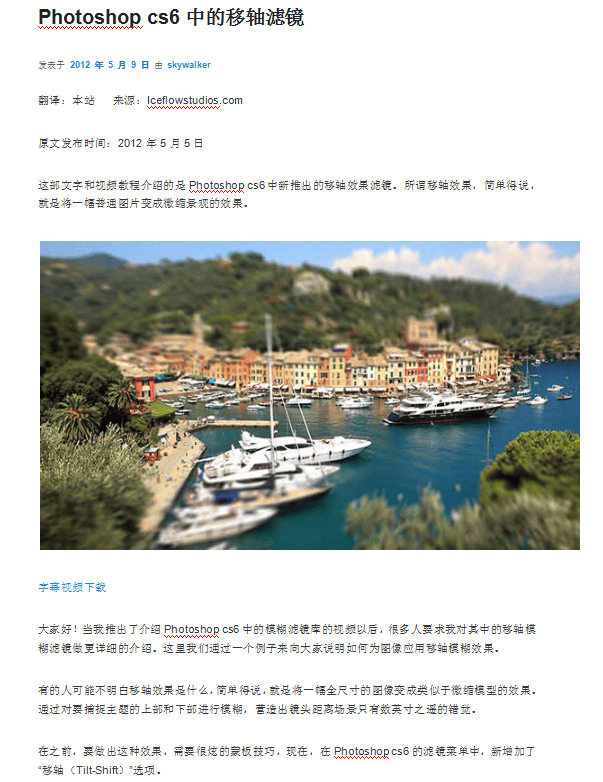 pscs6用滤镜做移轴效果_美工教程