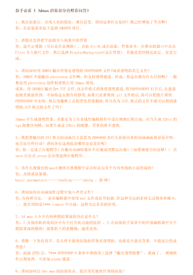 3D Max新手必看_美工教程
