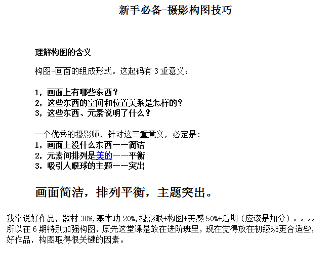 新手必备-摄影构图技巧_美工教程