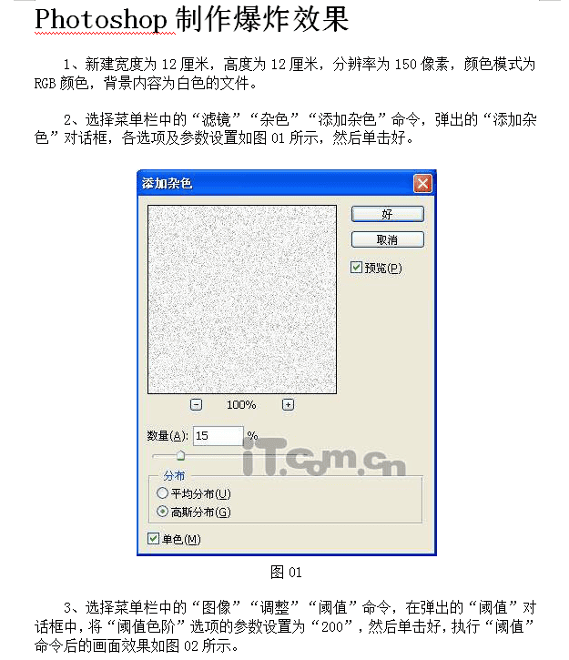 Photoshop制作爆炸效果_美工教程