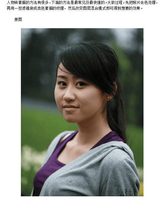 photoshop制作素描方法_美工教程