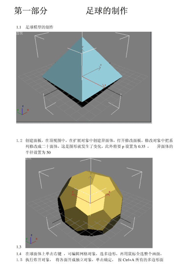 3D制作足球_美工教程