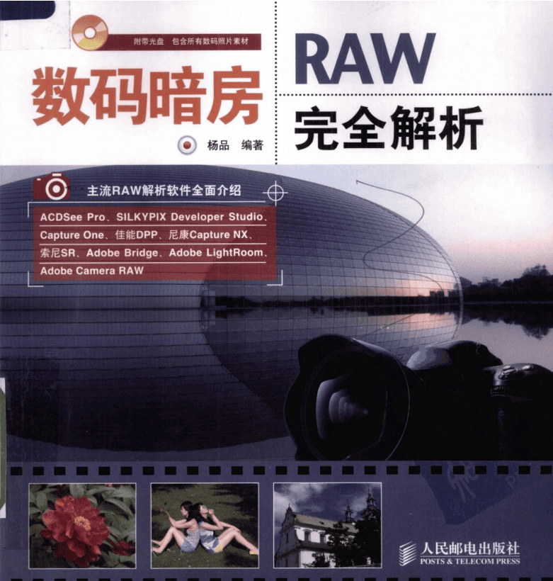 数码暗房：RAW完全解析_美工教程