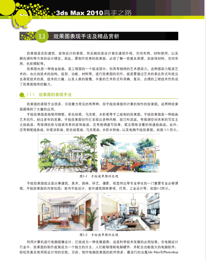 3D-MAX效果图制作基础_美工教程