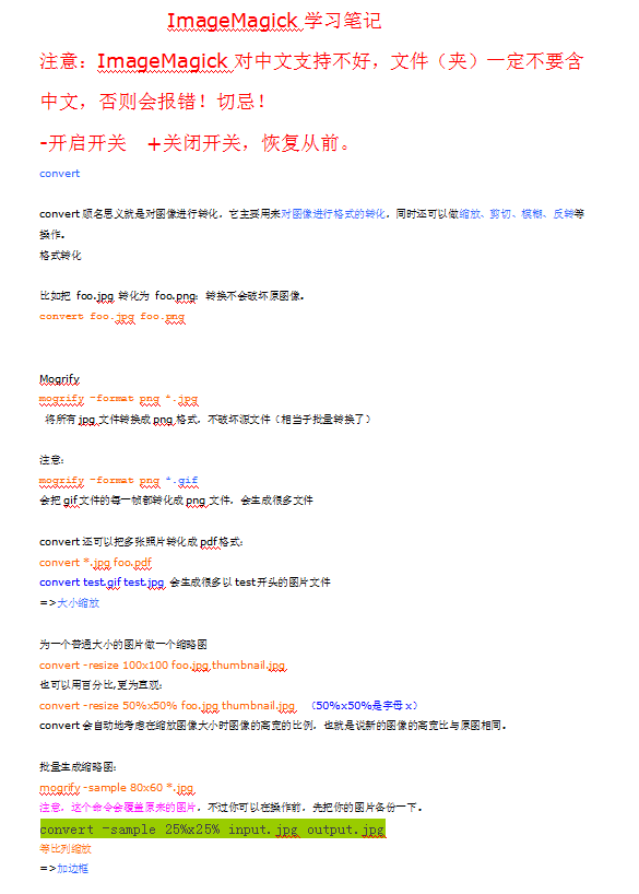 ImageMagick学习笔记_美工教程