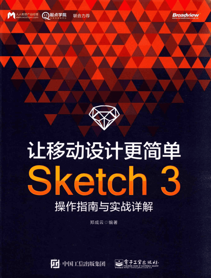 让移动设计更简单：Sketch 3操作指南与实战详解_美工教程