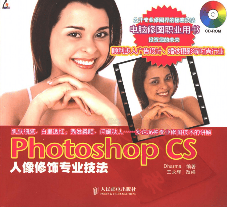 photoshop cs人像修饰专业技法_美工教程