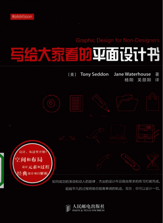 写给大家看的平面设计书_美工教程