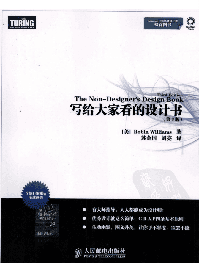 写给大家看的设计书（第3版）_美工教程