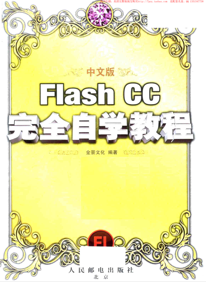 flash cc教程_美工教程