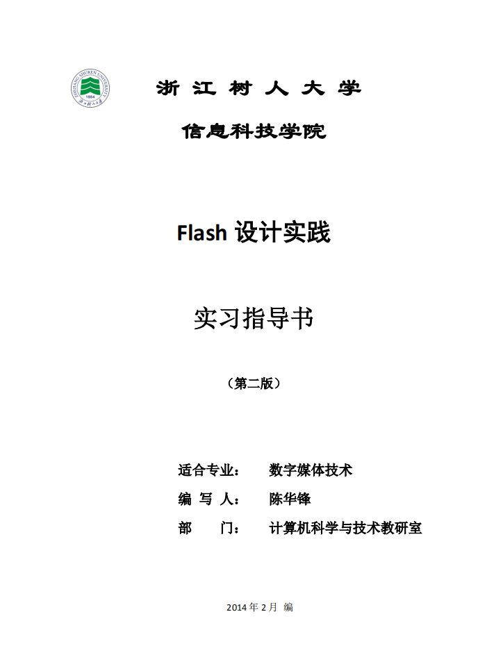 Flash高级程_美工教程