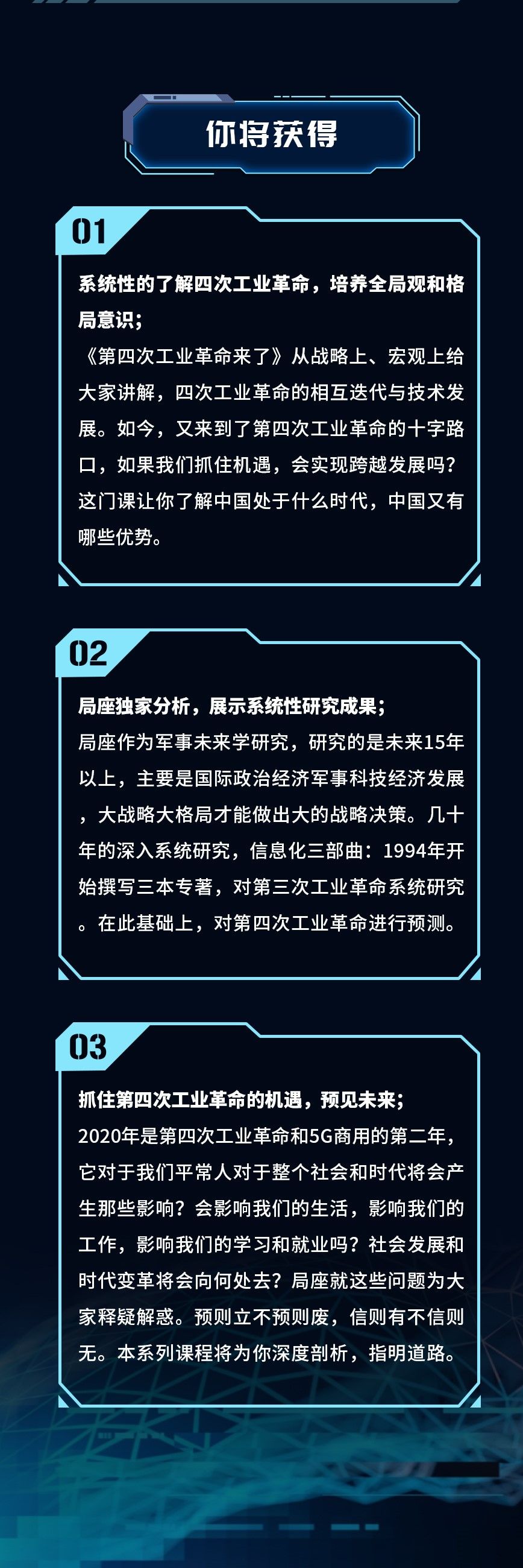 局座张召忠《第四次工业革命》