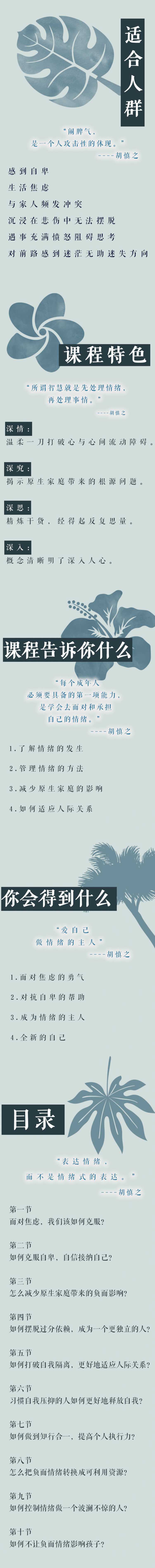 胡慎之情绪课：爱自己，成为情绪的主人
